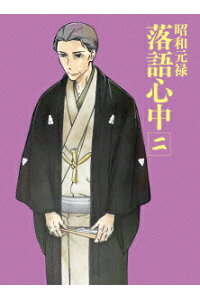 楽天ブックス 昭和元禄落語心中 二 畠山守 石田彰 Dvd 楽天ブックス 昭和元禄落語心中 二 畠山守 石田彰 Dvd